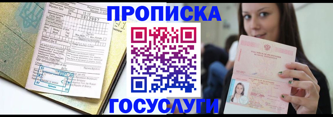 прописка гарантия в Белой Холунице