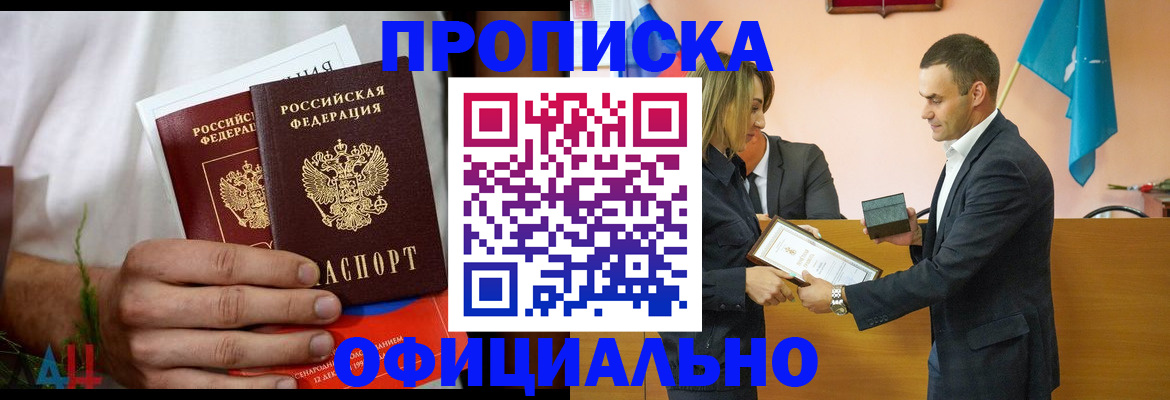 временная регистрация купить в Белой Холунице